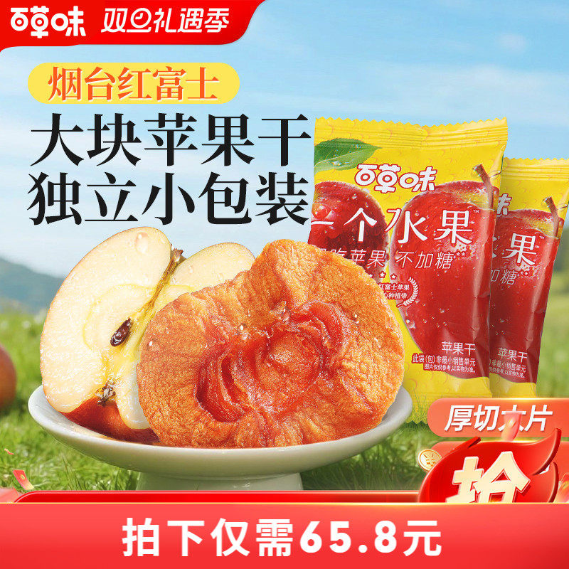 百草味苹果干350g无添加红富士苹果肉小零食水果干