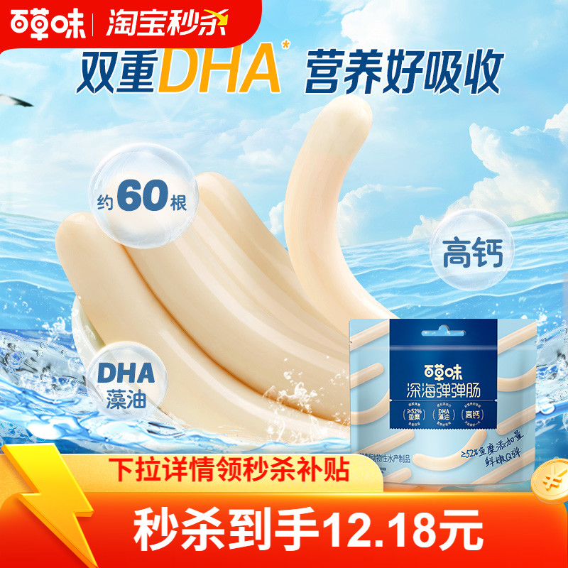 百草味鳕鱼肠60根480g即食鱼肉肠儿童解馋休闲零食小吃