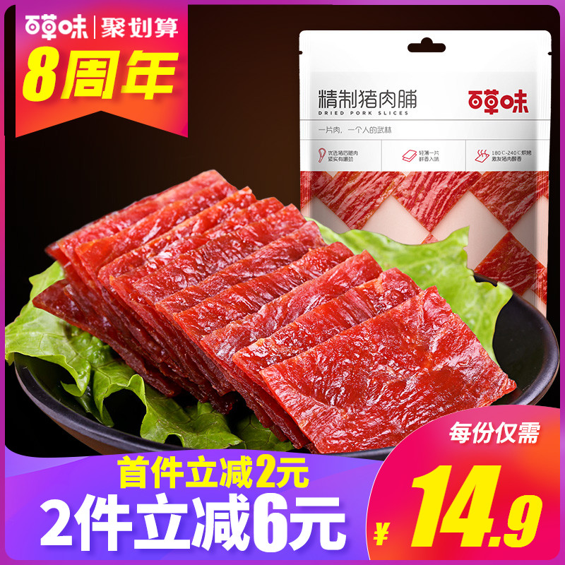 ¡¾°Ù²Ýζ-¾«ÖÆÖíÈ⸬200g¡¿ÈâÀàÃÀʳÐÝÏÐÁãʳ¾¸½ÊìʳÈâ¸ÉС³Ô