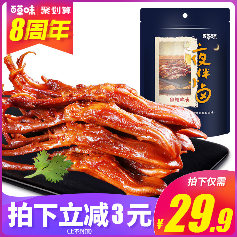 ¡¾°Ù²Ýζ-ѼÉàÍ·100g¡¿ÂéÀ±ÁãʳС³Ô½´Ñ¼ÈâÀà±ζÊìʳÎÂÖÝÌØ²ú