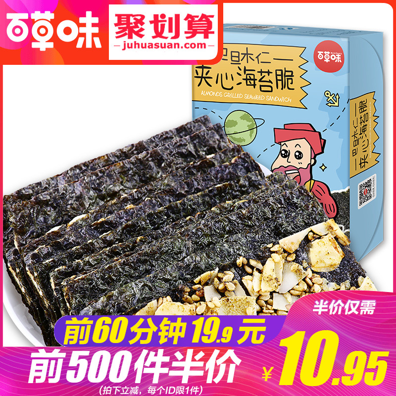 促销活动# 天猫  百草味旗舰店  爆款前60分钟半价 ，0.01元秒零食加油包