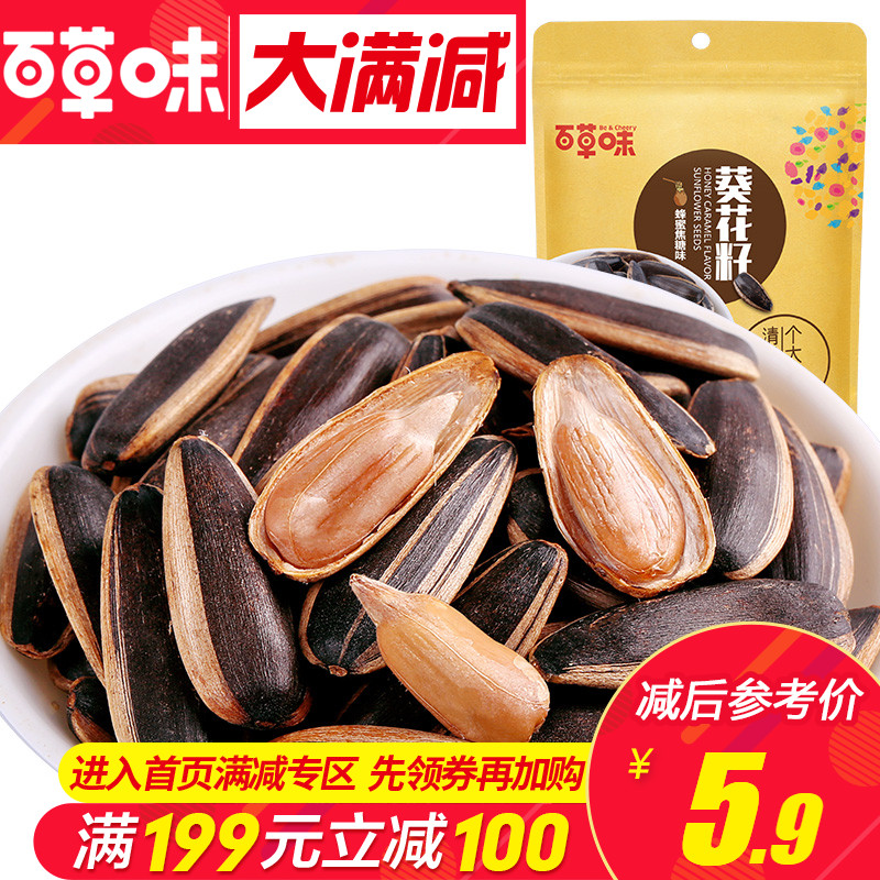 滿減【百草味-葵花籽160g】香瓜子堅果零食炒貨休閑批發非散裝