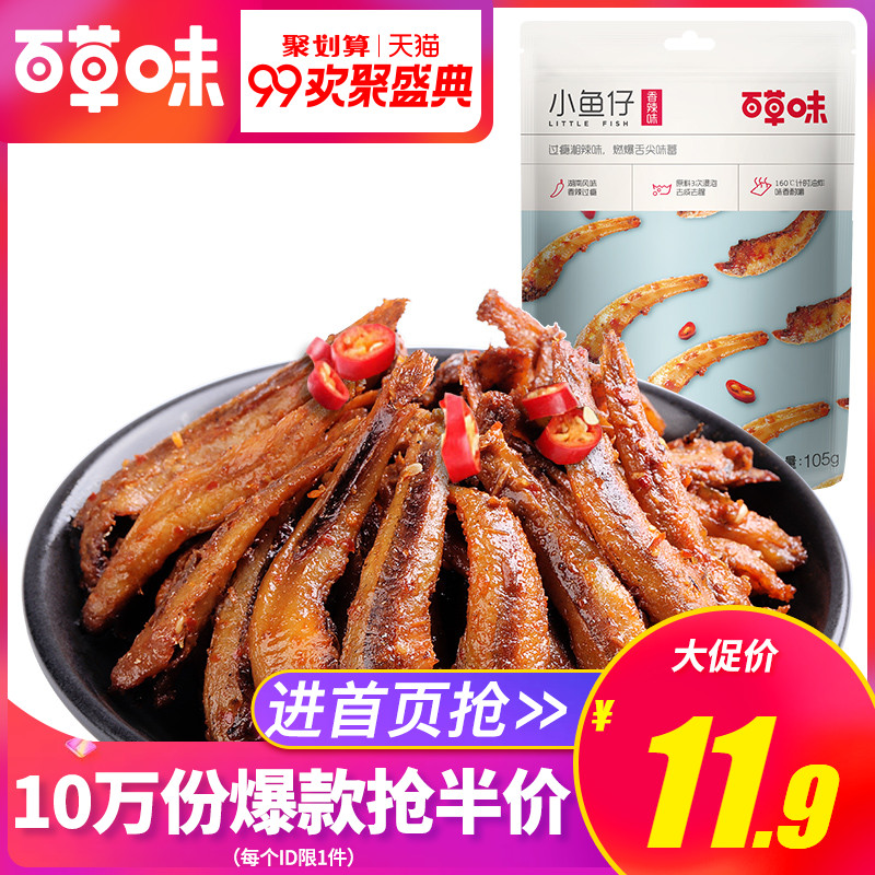¡¾°Ù²Ýζ-ÏãÀ±Ð¡Óã×Ð105g¡¿Ð¡Óã¸Éº£ÏÊÁãʳ¼´Ê³ºþÄÏÌØ²úС³Ô