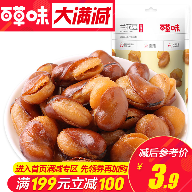 Âú¼õ¡¾°Ù²Ýζ-À¼»¨¶¹100g¡¿ÐÝÏÐÁãʳС³ÔÑΟhζ²Ï¶¹ÏãÀ±³´»õÌØ²ú