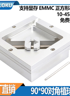 BGA植球台 HT90铝合金对角植锡台治具 万用夹具 显存 南北桥植球