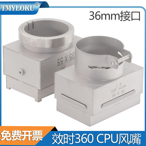 BGA效时360风嘴 CPU返修台喷嘴 36mm接口热风枪风口嘴