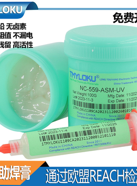 TMYLOKU BGA助焊膏NC-559-ASM 100g免清洗助焊剂主板芯片维修植球