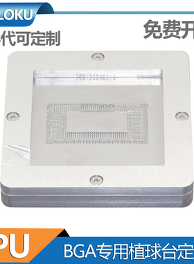 BGA植球台 2-13代CPU芯片专用夹具 钢网SK02 SRGOV SRGKK SRLD8