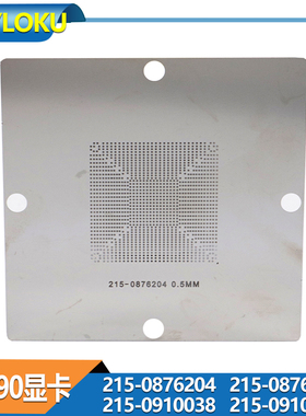RX590显卡钢网215-0876204 215-0876184 215-0910038 215-0910066