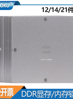 DDR内存/显存钢网DDR2-3 DDR5 DDR6 DDR7 BGA96 BGA植球网SSD闪存