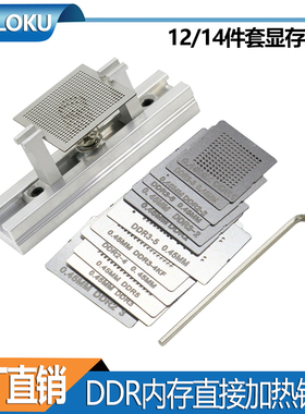 14/20件套BGA内存钢网DDR5 DDR6 DDR7 BGA78 BGA96显存颗粒植球网