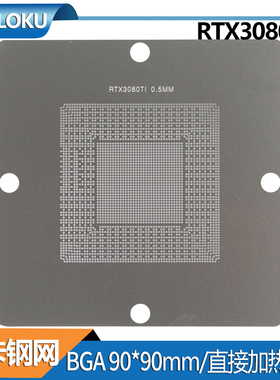 BGA植球钢网RTX3080TI RXT3060 RX580 GA106显卡钢网90mm*90mm