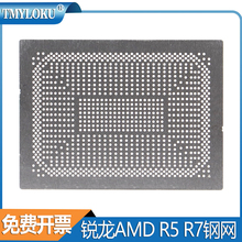 锐龙AMD钢网 R3 R5 R7 R9 R7-4800H R7-5800H 5900直接加热模板
