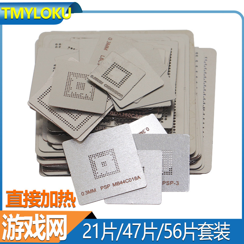 BGA植球钢网 新款21片47片56片游戏机植锡网 直接加热植锡模板