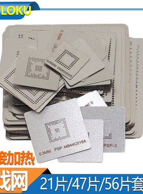 BGA植球钢网 新款21片47片56片游戏机植锡网 直接加热植锡模板