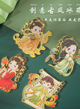 景点文创纪念品故宫金属大唐仕女冰箱贴金榜题名事事如意唐宫礼品