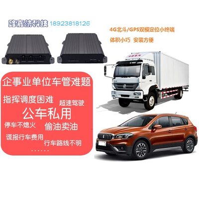 多功能4G车队GPS管理系统定位终端  北斗汽车车载定位卫星跟踪器