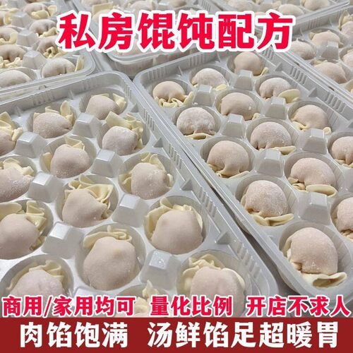 网红商用馄饨技术配方云吞面早餐早点肉馅秘方开店培训教程视频