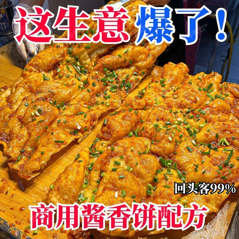 商用土家酱香饼技术特色摆摊酱香饼配方网红早餐小吃餐饮教程大全