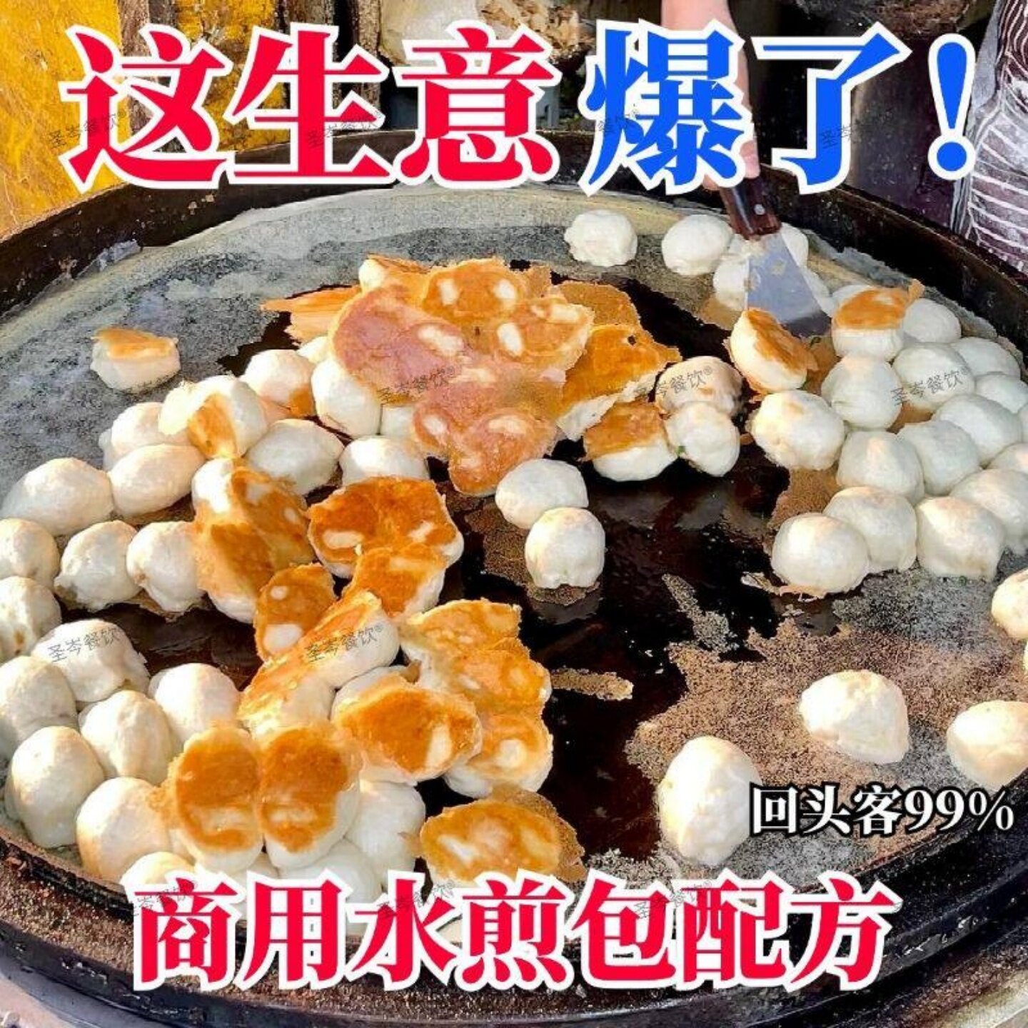 正宗水煎包制作技术大全 特色煎包商用配方教程 网红早餐摆摊小吃
