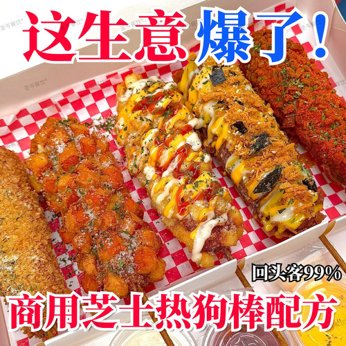 韩式芝士热狗棒配方教程 网红拉丝小吃技术摆摊开店商用教学资料