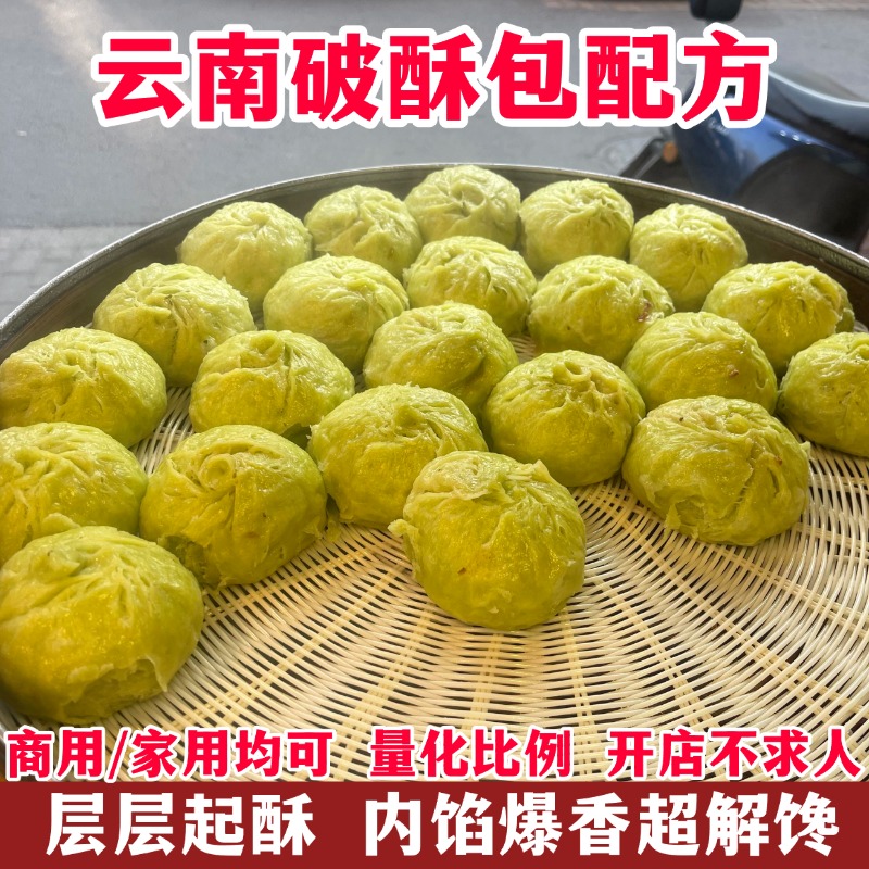 正宗破酥包配方纯手工包子制作技术教程和面发面醒面操作教学商用