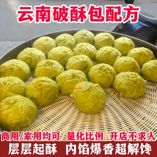 正宗破酥包配方纯手工包子制作技术教程和面发面醒面操作教学商用