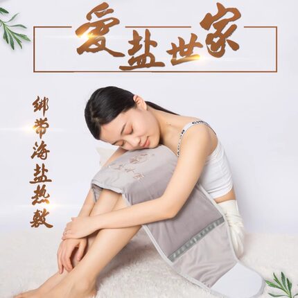 爱盐世家加长电加热海盐热敷包全身理疗暖宫海盐粗盐热敷腰部腿部