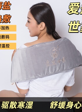 爱盐世家电加热海盐热敷盐包