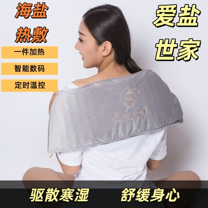爱盐世家电加热海盐热敷盐包暖宫包护腰大粒海盐颈椎理疗热敷盐包
