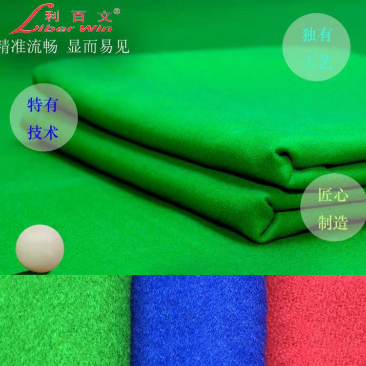 利百文台尼900黑八台球桌布68577台球布68522澳毛68566 9球九球布