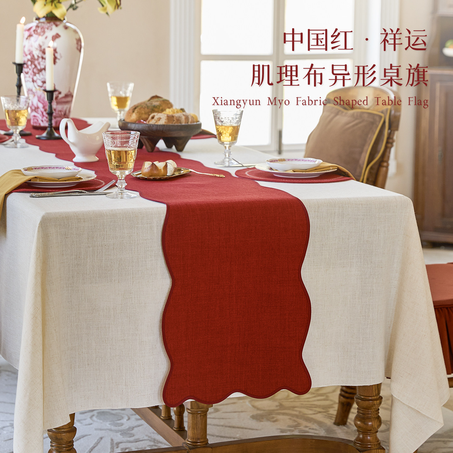 斯康绿焰桌旗红色喜庆氛围感茶几长条盖布轻奢高端新中式餐桌旗布