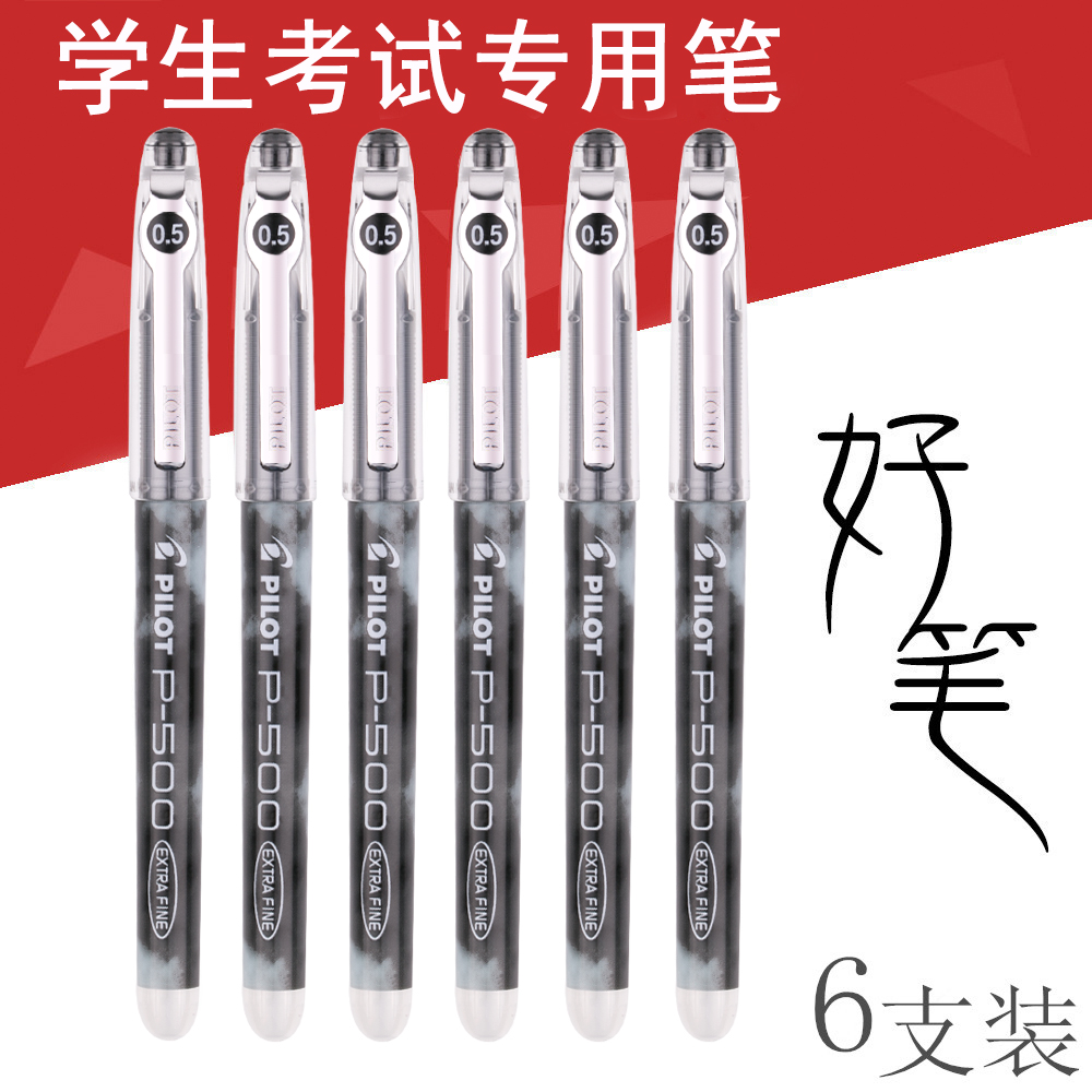 百乐pilot日本考试水笔签字笔
