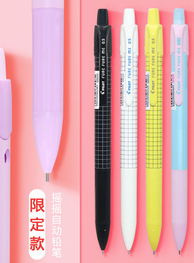 日本PILOT百乐 HEME-20R炫彩摇摇自动铅笔 不易断活动铅笔0.5/0.3
