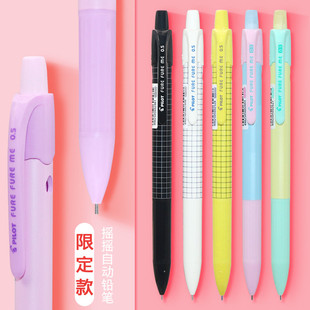 不易断活动铅笔0.5 20R炫彩摇摇自动铅笔 0.3 HEME 日本PILOT百乐