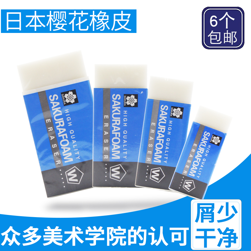 Sakura日本樱花橡皮XRFW-60高聚合物干净橡皮XRFW-100美术橡皮擦在类目 电子词典/电纸书/文化用品, 日常学习用品, 橡皮中 - 来自Buy2taobao.com提供专业的淘宝代购服务