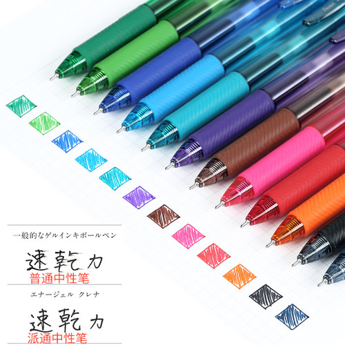 派通日本按动考试签字速干中性笔
