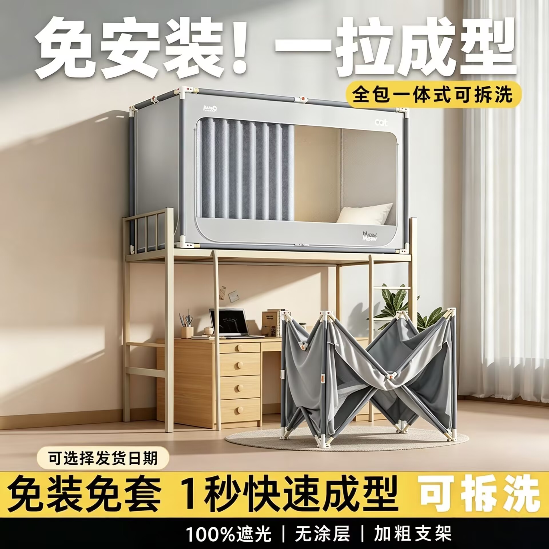 免安装学生床帘强遮光蚊帐一体式全包大学生宿舍寝室上下铺专用