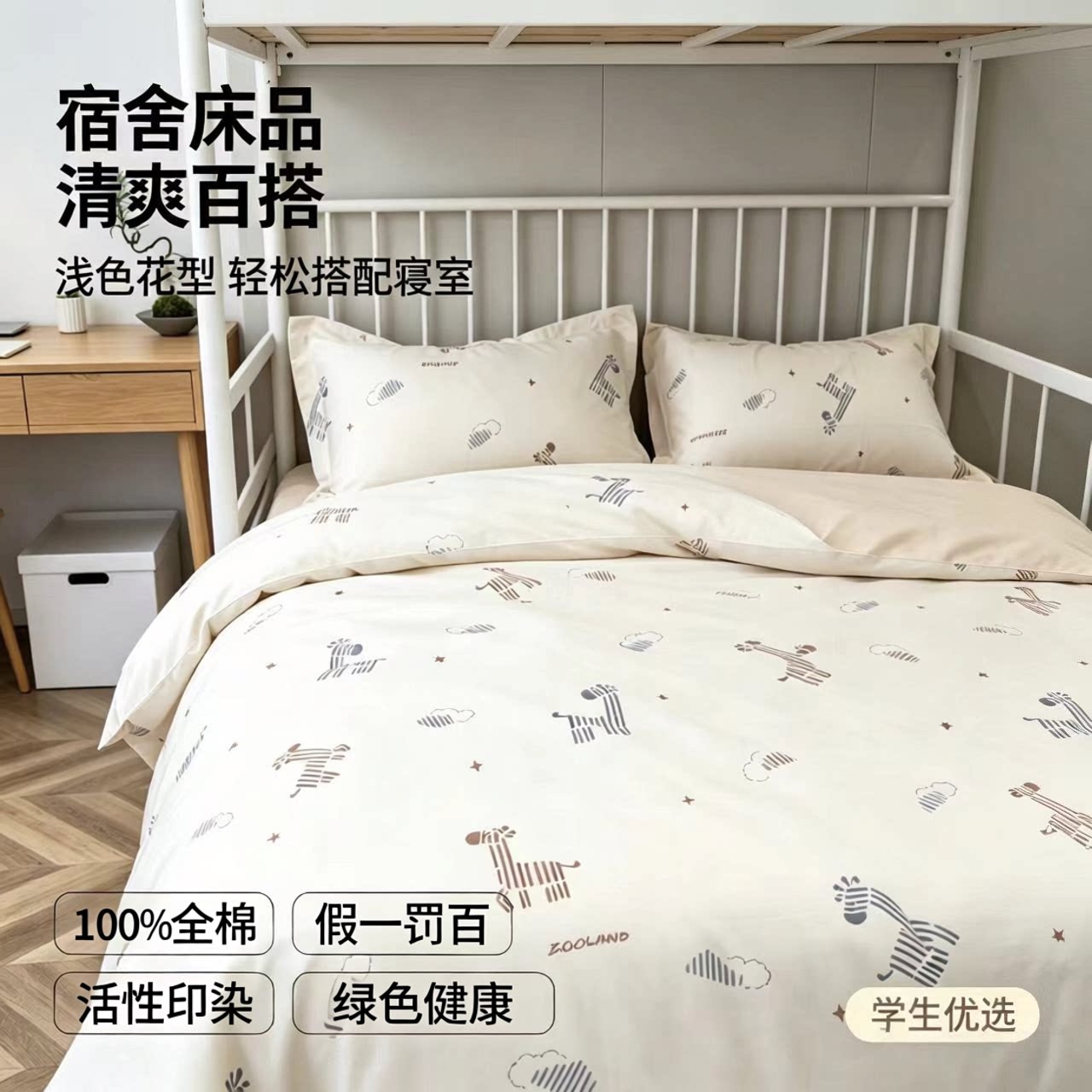 大学生纯棉宿舍床上三件套青藤学院系列高中学生被套寝室单人新款