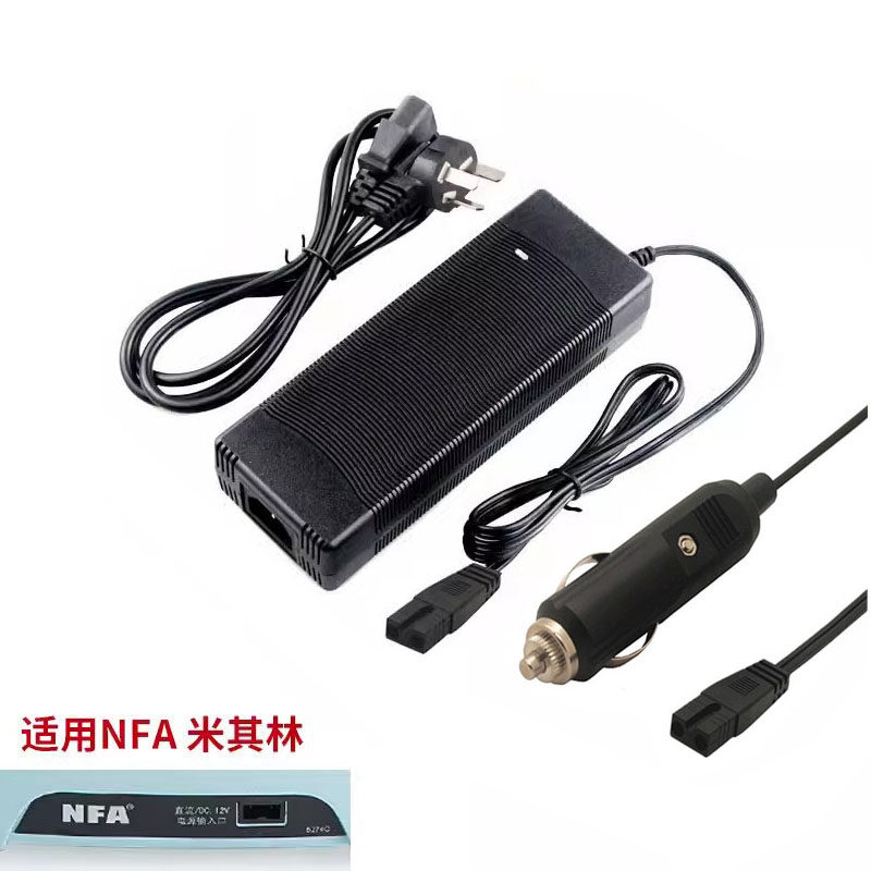 NFA纽福克斯车载冰箱家用电源线220V转12V转换器插头米其林适配器