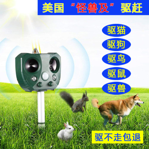 驱猫神器超声波长效驱狗器防猫驱黄鼠狼太阳能赶猫吓猫动物驱赶器