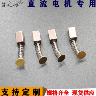 彗之海高铜材质直流电机弹簧碳刷6.5 12通用耐磨规格支持定制 7.5