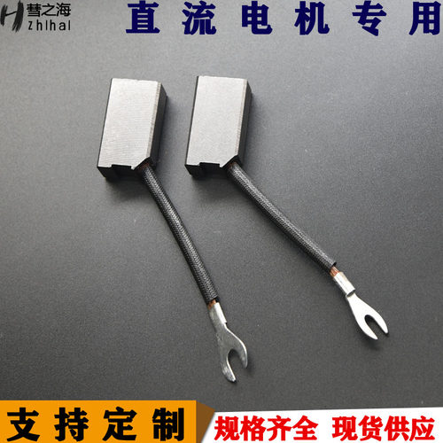 彗之海碳刷12*20*32中铜支持定制