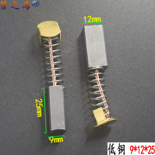 彗之海低铜洗地机直流电机 9*12*25通用耐磨石墨碳刷各种电机配件