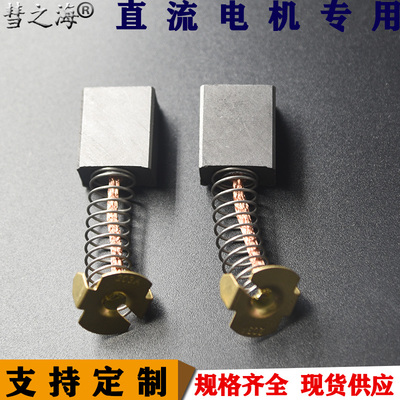 彗之海低铜直流电机11*18*22弹簧碳刷通用耐磨各种规格碳刷可定制