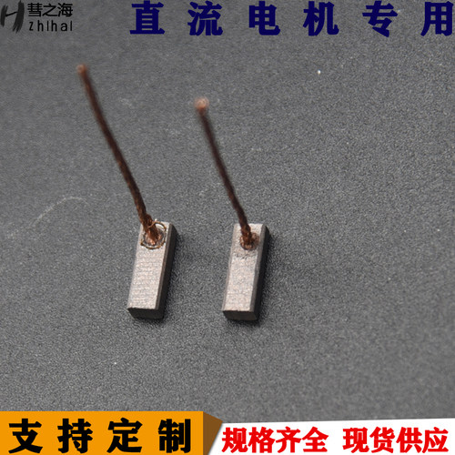彗之海碳刷3*4*10含铜直流电机