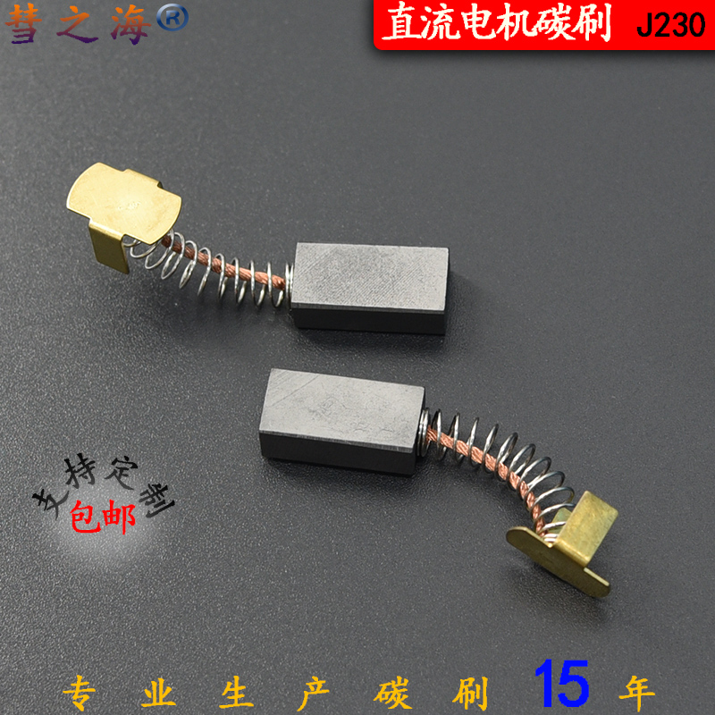彗之海J230直流电机通用碳刷7*10*20耐磨各种型电机配件支持定制