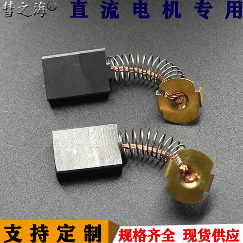 彗之海低铜碳刷7*17*25支持定制