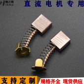 彗之海J164高铜材质碳刷7 16直流电机弹簧碳刷耐磨支持定制