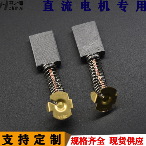 彗之海D172中碳7*18*25碳刷